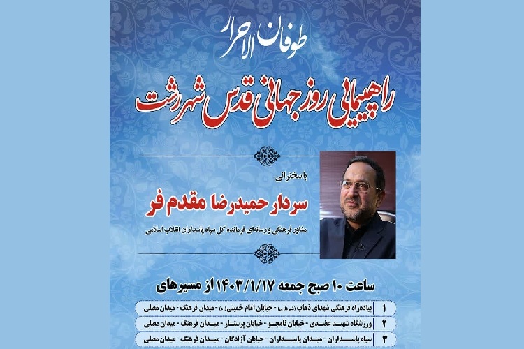 راپیمایی روز قدس  در رشت