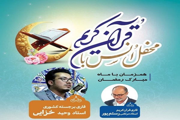 برگزاری محفل انس با قرآن در ساوه