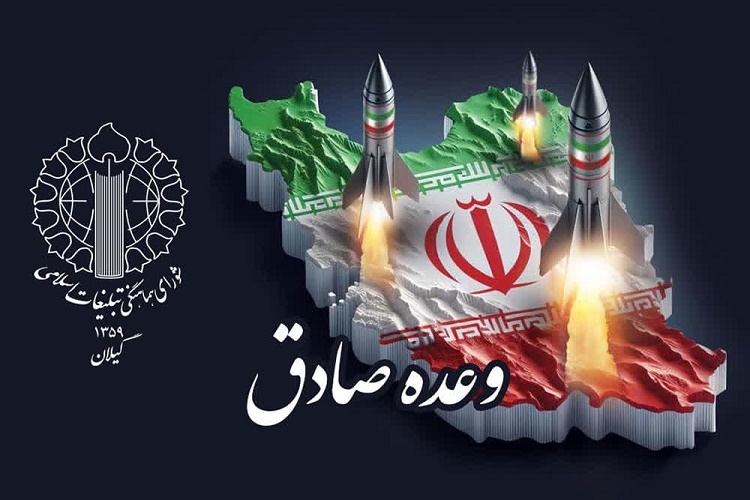 وعده صادق