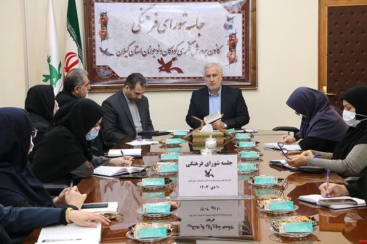 نشست شورای فرهنگی کانون پرورش فکری گیلان