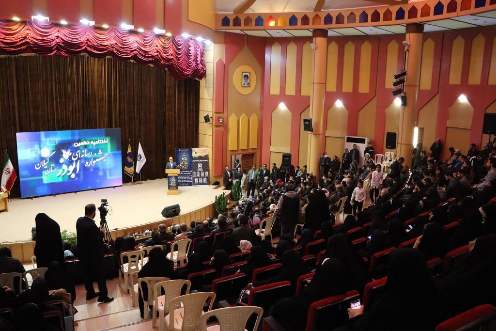 اختتامیه دهمین جشنواره رسانه‌ای ابوذر در گیلان