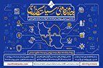 اختتامیه دومین جایزه ملی سیاست‌گذاری دهم دی برگزار می‌شود