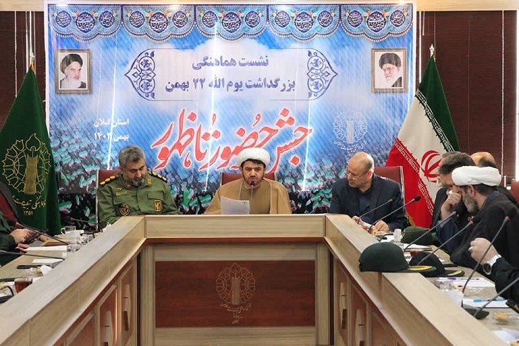 نشست هماهنگی بزرگداشت یوم الله 22 بهمن گیلان نشست هماهنگی بزرگداشت یوم الله 22 بهمن  گیلان