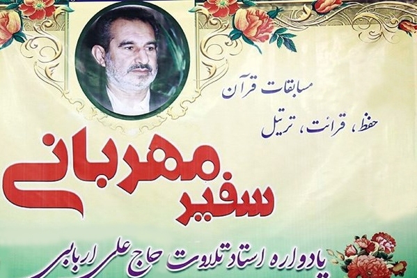 آخرین جزئیات نوزدهمین دوره مسابقات سفیر مهربانی