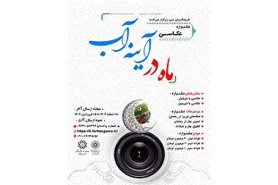 «ماه در آینه آب» رمضان و نوروز افتاد