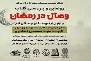 نویسندگان اهل قلم به «وصال در رمضان» می‌رسند