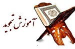 برگزاری دوره آموزش علوم و فنون قرآن در لواسان
