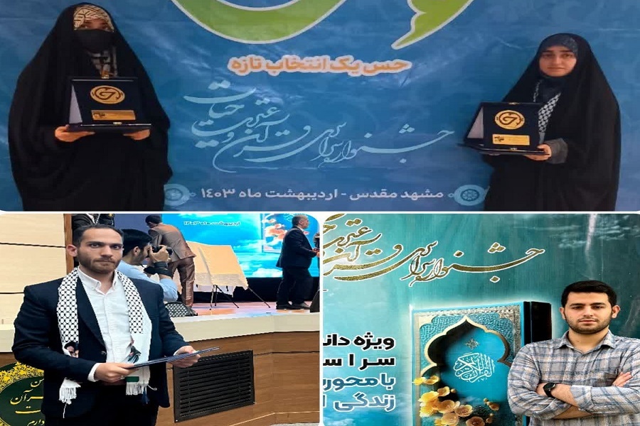 درخشش دانشجویان بسیجی گیلان در جشنواره سراسری حیات