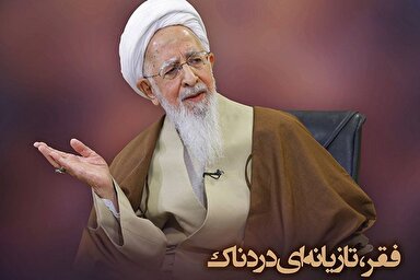 فتوتیتر | فقر، تازیانه‌ای دردناک