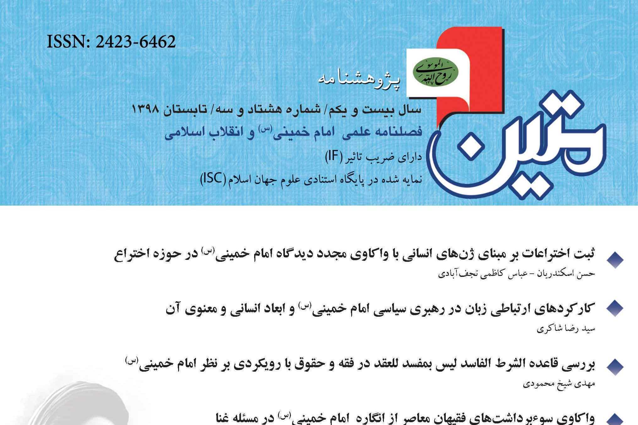 بررسی مؤلفه‌های جمهوریت در پژوهشنامه متین