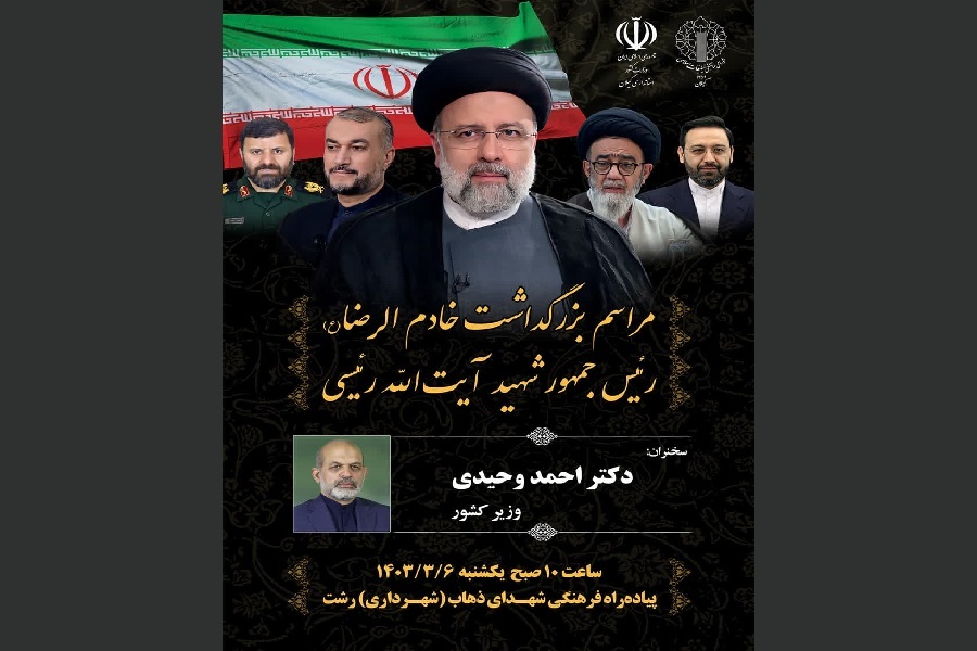 مراسم استانی بزرگداشت شهدای خدمت در رشت مراسم استانی بزرگداشت شهدای خدمت در رشت