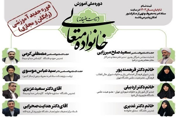 دوره آموزشی «زیست عفیفانه» برگزار می‌شود