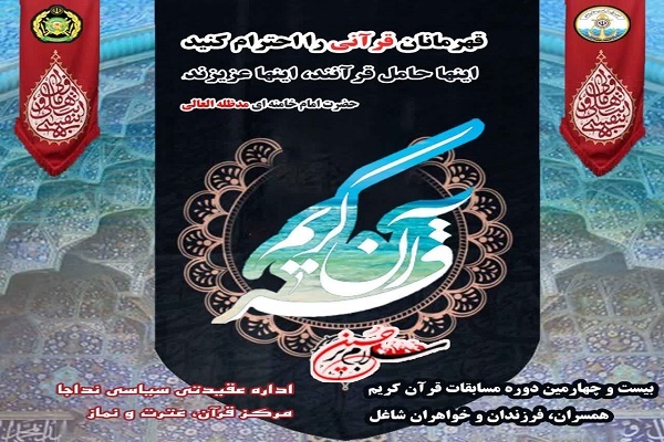 مسابقات قرآن نداجا