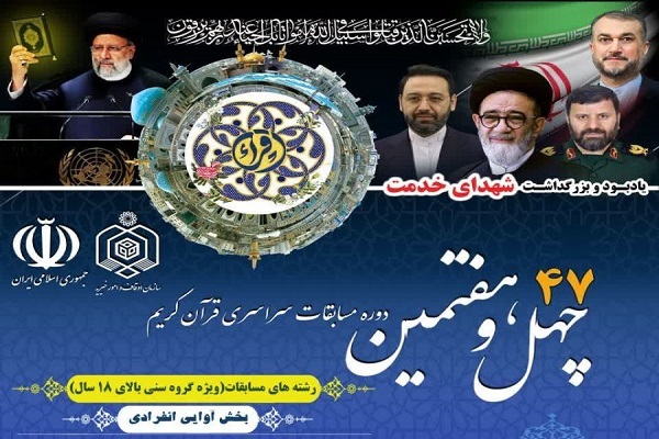 اعلام برنامه زمانی مسابقات قرآن استان تهران