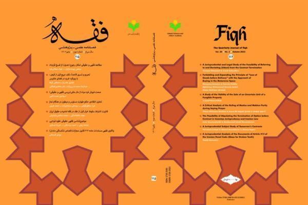 نگاهی تحلیلی به مستندات مشروعیت یا بطلان روزه سالمندان