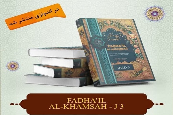 انتشار جلد سوم کتاب مناقب اهل بیت(ع) به زبان اندونزیایی