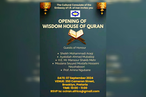 سومین دارالقرآن مرکزی رسالات الله در آفریقای جنوبی افتتاح می‌شود