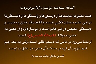 طرح | عشق حقیقی