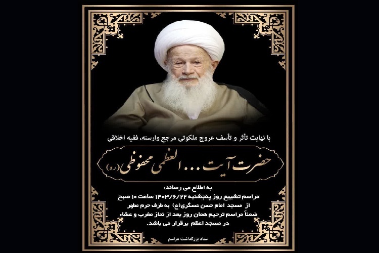 آیت الله محفوظی آیت الله محفوظی