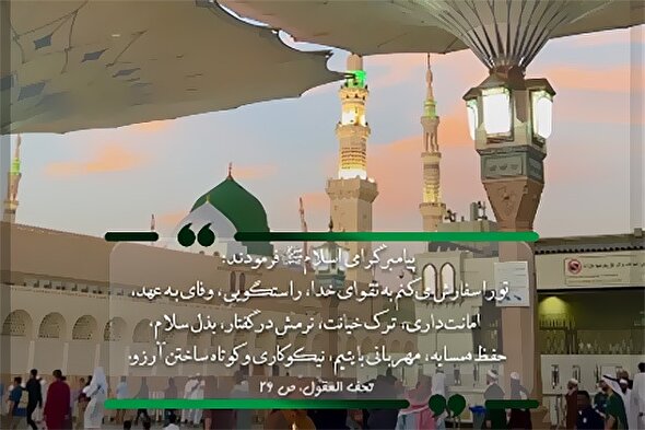 استوری‌موشن |‌ سفارش نبی اکرم(ص) به مؤمنین