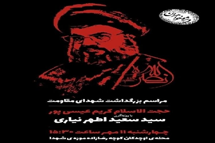 برگزاری بزرگداشت شهدای مقاومت در اردبیل