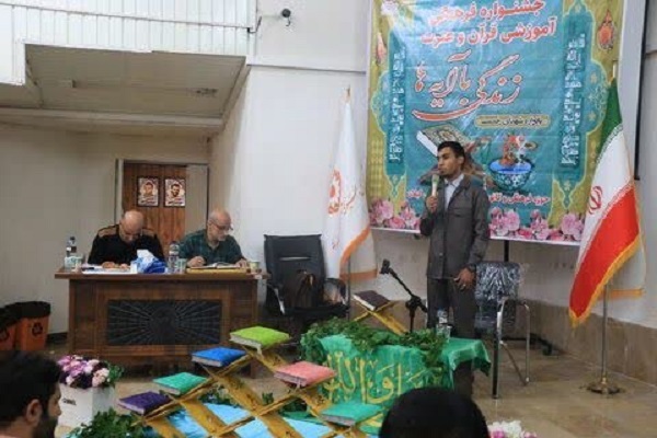 جشنواره فرهنگی و آموزشی قرآن و عترت «زندگی با آیه‌ها»