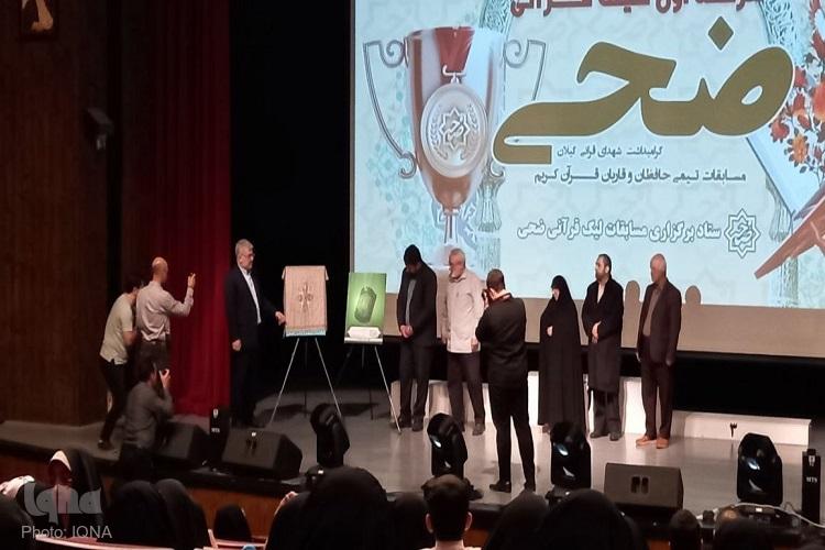 آیین اهدای جام قهرمانی و تقدیر از تیمهای برتر لیگ قرآنی ضحی برگزار شد آیین اهدای جام قهرمانی و تقدیر از تیمهای برتر لیگ قرآنی ضحی برگزار شد