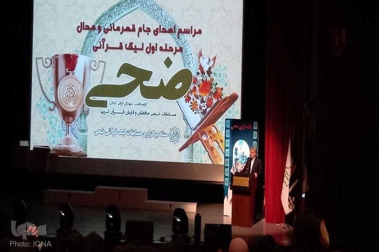 آیین اهدای جام قهرمانی و تقدیر از تیمهای برتر لیگ قرآنی ضحی برگزار شد آیین اهدای جام قهرمانی و تقدیر از تیمهای برتر لیگ قرآنی ضحی برگزار شد