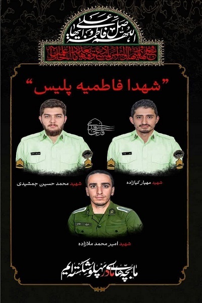 شهادت ۳ مامور پلیس آگاهی گیلان