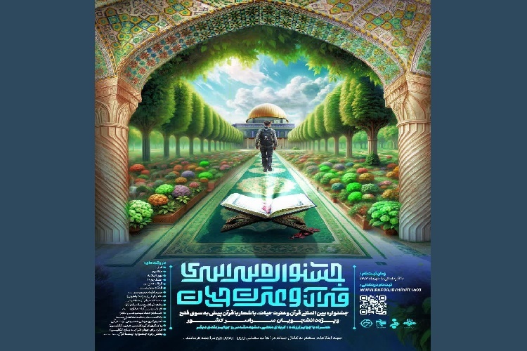 جشنواره قرآنی «حیات» جشنواره قرآنی «حیات»