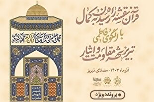 برگزارکنندگان مسابقات قرآن به تقویت ظرفیت‌های رشته دعاخوانی اهتمام ورزند