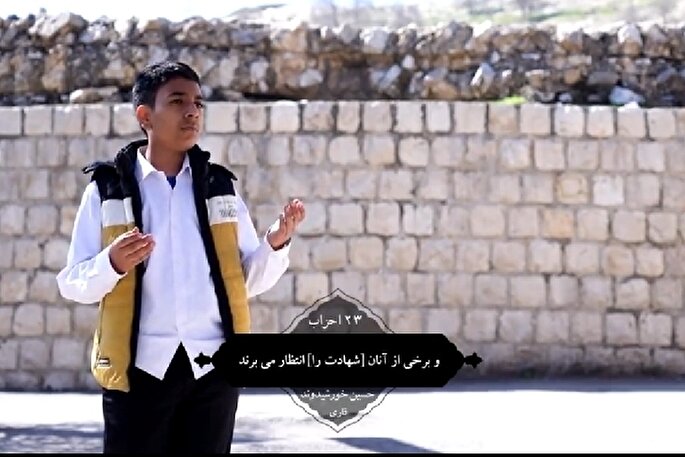 فیلم | تلاوت آیه ۲۳ سوره احزاب با نوای «حسین خورشیدوند»