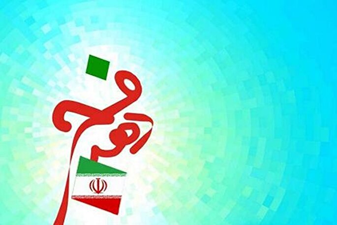 فجر چهل‌وهفتم در قاب صداوسیمای البرز