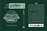 انتشار درسنامه جدید طرح «زندگی با آیه‌ها»