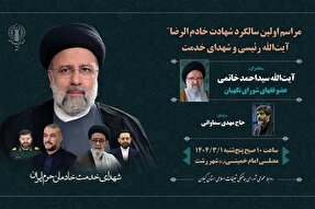 برگزاری مراسم محوری نخستین سالگرد شهادت شهدای خدمت در گیلان