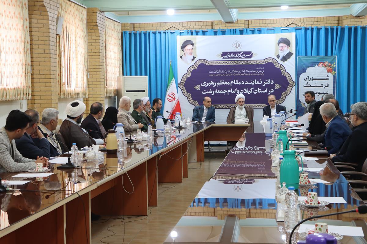 شورای فرهنگ عمومی گیلان