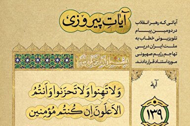 طرح | آیات پیروزی