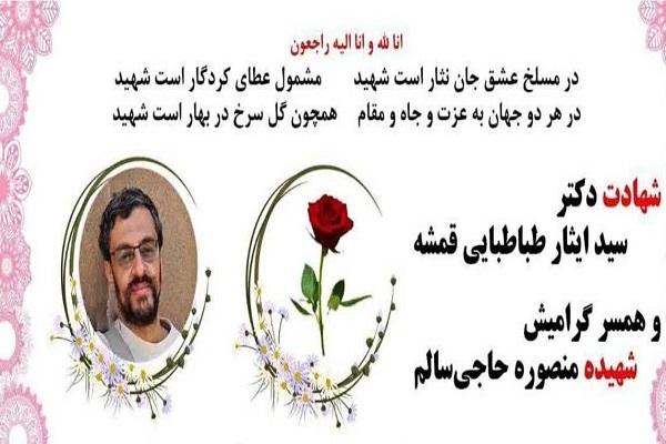 دانشمند هسته‌ای؛ دومین شهید شریف شد