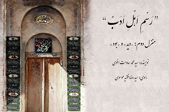 پادکست | دید و بود