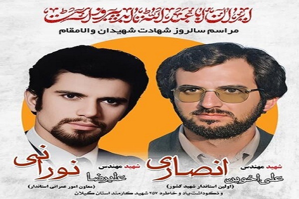 شهیدان انصاری و نورانی شهیدان انصاری و نورانی