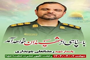 یک تولد، یک شهادت