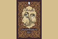 کتاب «روایت آقا» منتشر شد