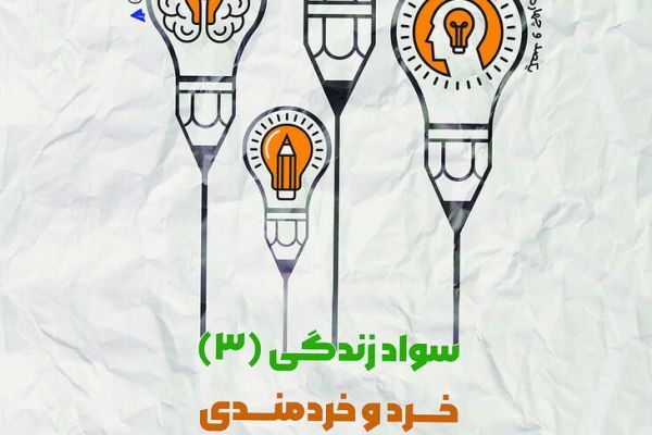 نشست «خرد و خردمندی» برگزار می‌شود