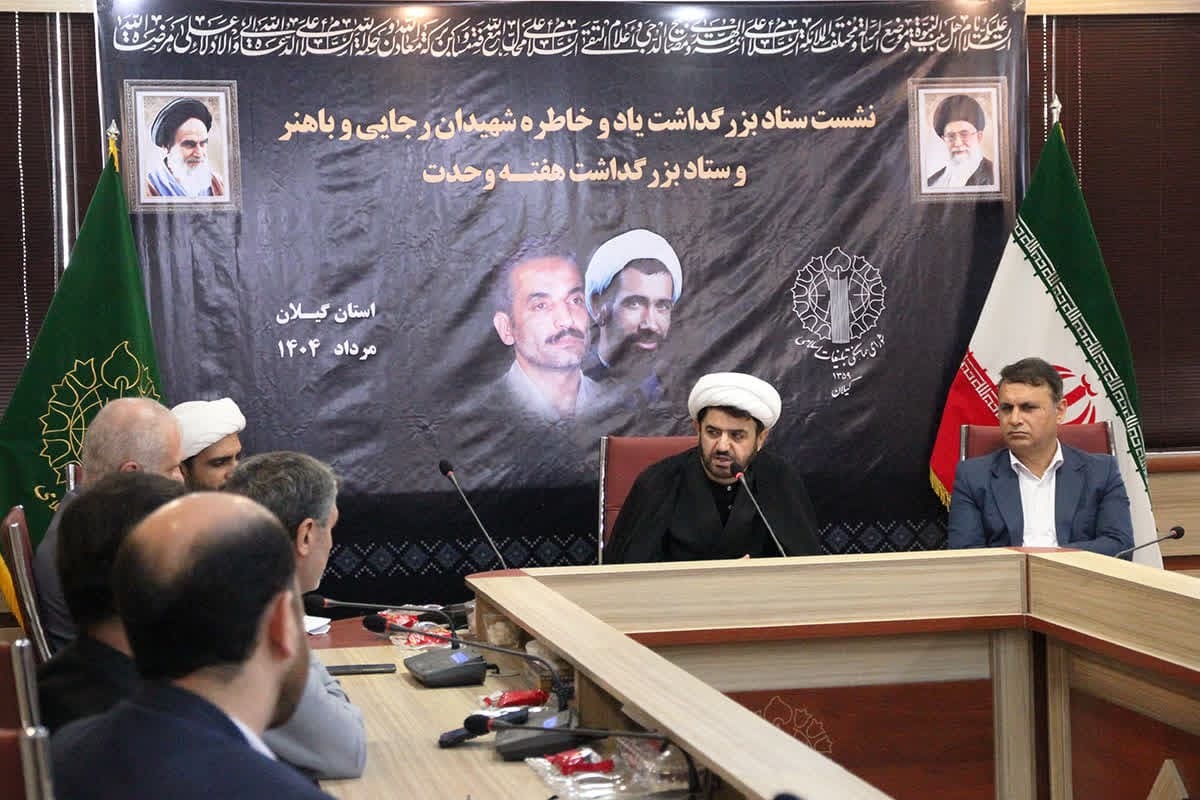 نشست ستاد بزرگداشت یاد و خاطره شهیدان رجایی و باهنر