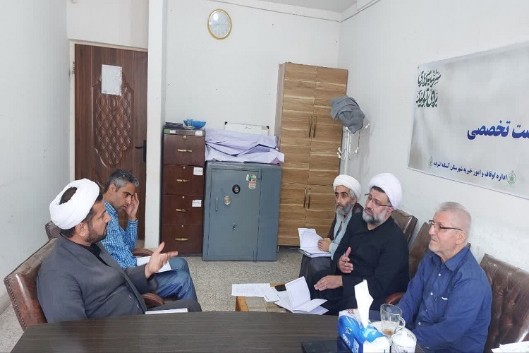 وقف در آستانه اشرفیه وقف در آستانه اشرفیه