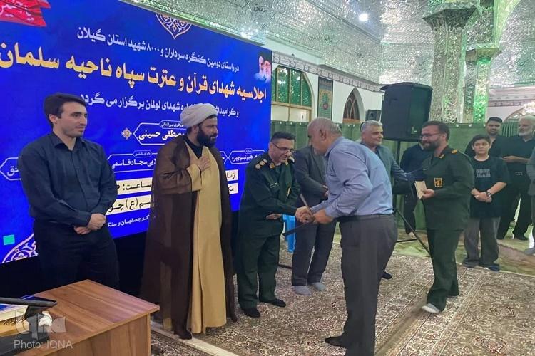 اجلاسیه شهدای قرآنی رشت اجلاسیه شهدای قرآنی رشت