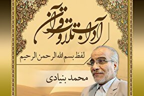 صوت | جمله مجرب «بسم الله الرحمن الرحیم»