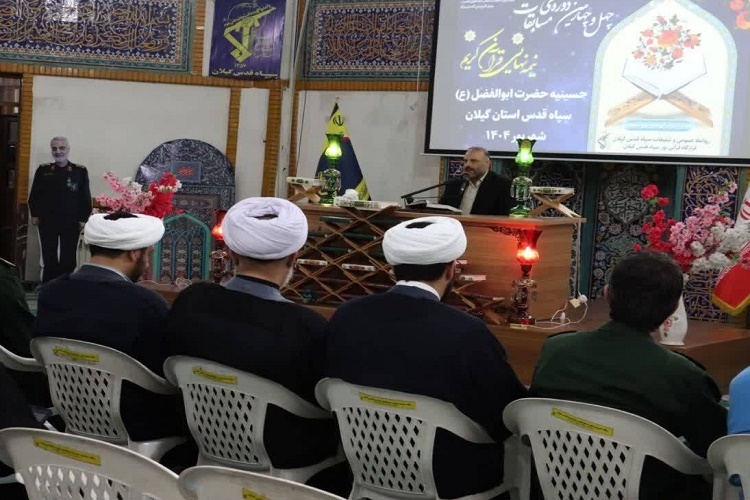 مرحله نیمه‌نهایی مسابقات قرآن سپاه قدس گیلان