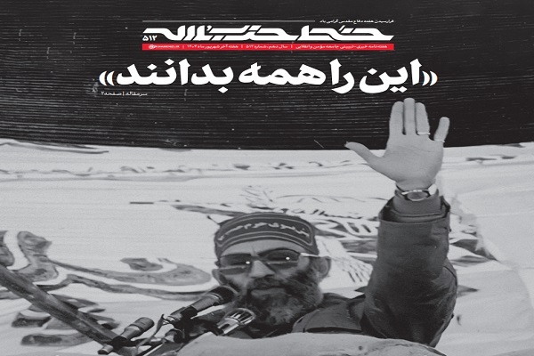 خط حزب‌الله ۵۱۲ | «این را همه بدانند»