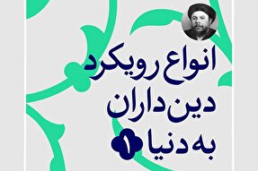 فتوتیتر | دنیاگرایی و مصلحت‌جویی